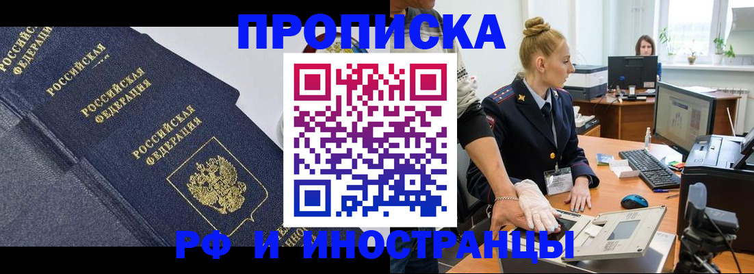 временная регистрация в квартире в Кодинске