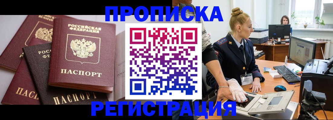 прописка паспорт в Кодинске