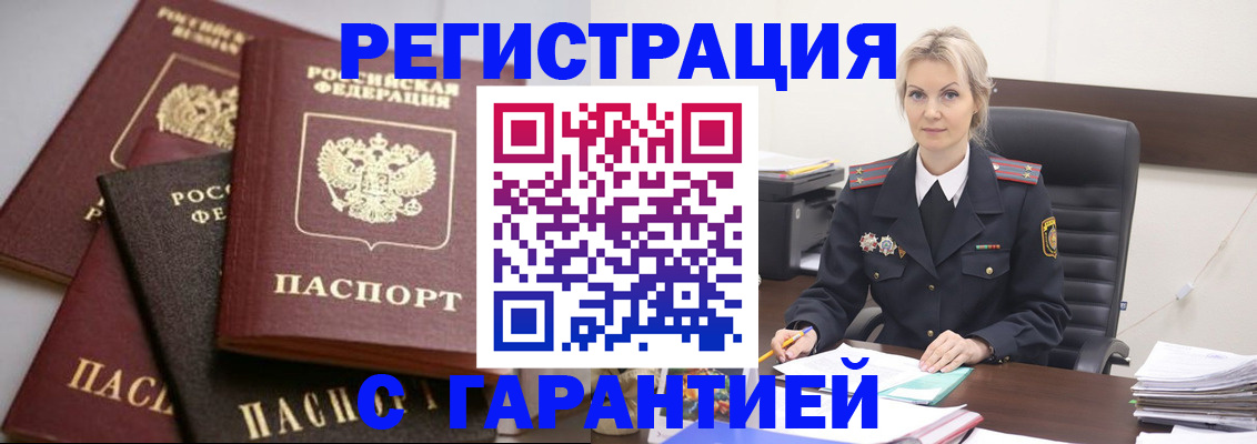 прописка гарантия в Кодинске