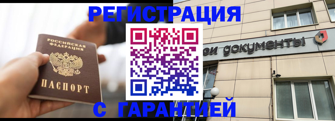 временная регистрация гарантия в Кодинске