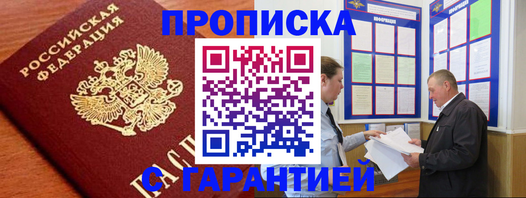прописка для школы в Кодинске