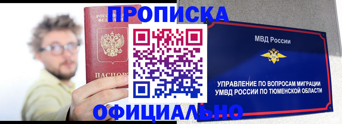 прописка поиск в Кодинске