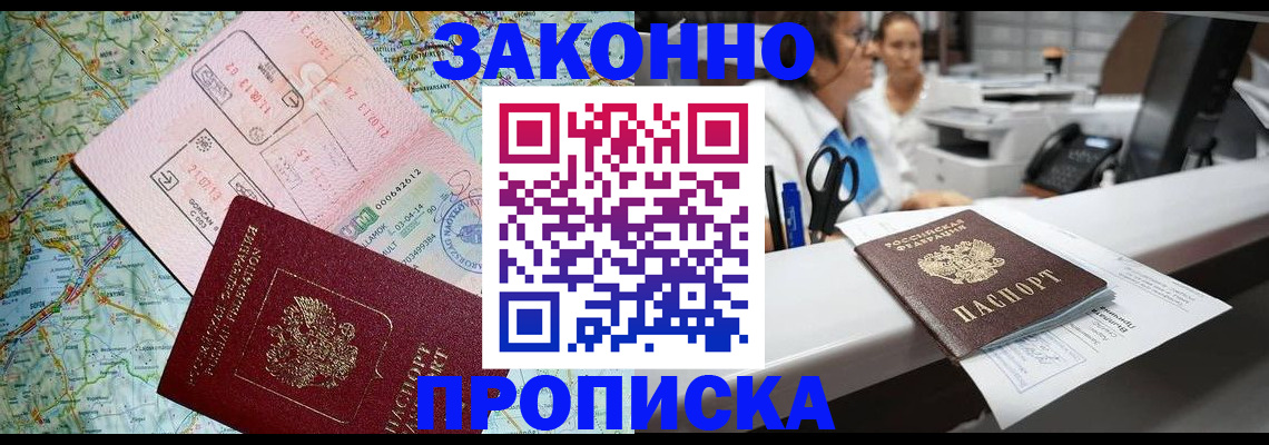 где прописаться в Кодинске